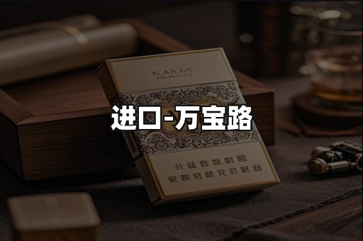 万宝路